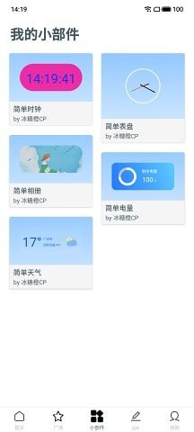 DIY小部件4