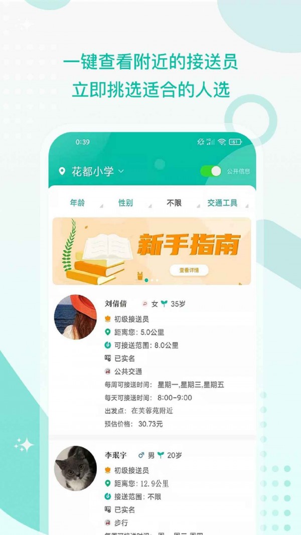 接送帮0