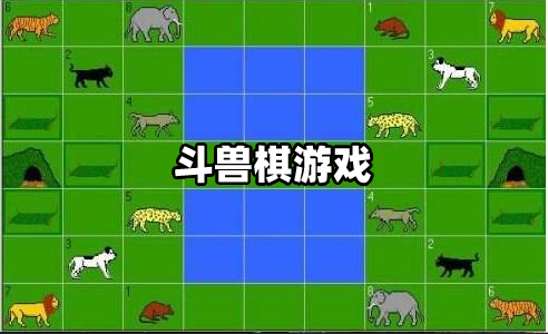 斗兽棋手游大全