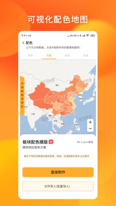 新知地图编辑1