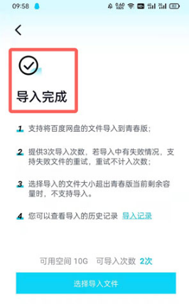 百度网盘青春版如何导入百度网盘文件