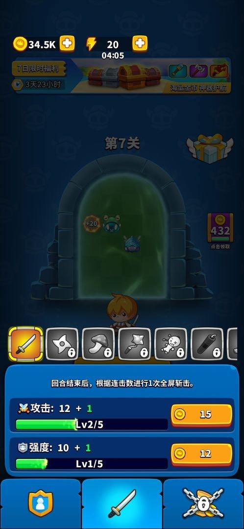 无敌弹一弹3