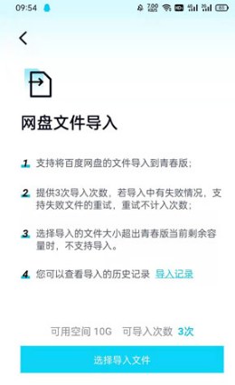 百度网盘青春版如何下载别人分享的链接