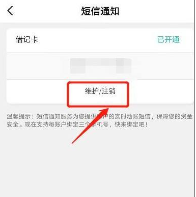 农业银行手机银行如何更改手机号码