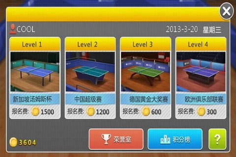 乒乓联赛1