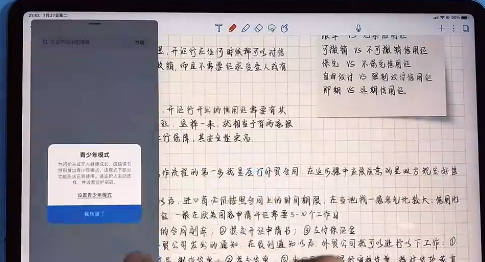 notability怎样取消分屏