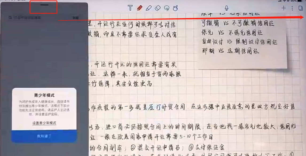 notability怎样取消分屏