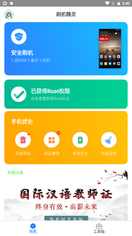 刷机精灵1