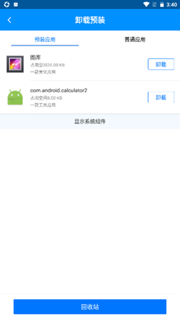 刷机精灵2