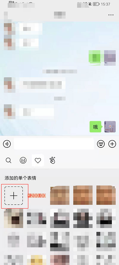 微信红包200元表情包如何设置