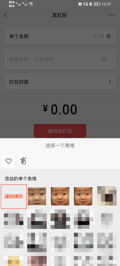 微信红包表情包如何设置