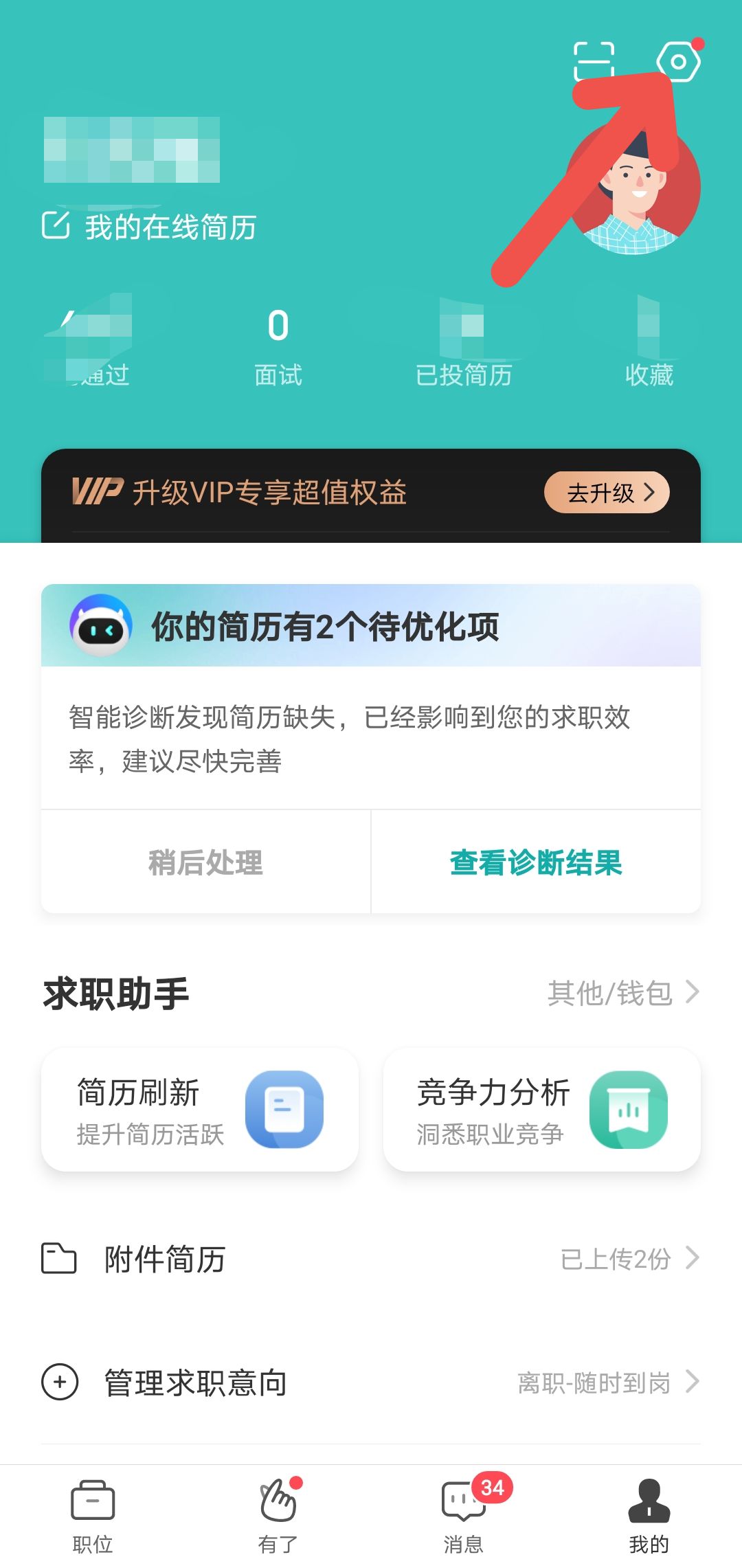 boss直聘在哪里屏蔽公司