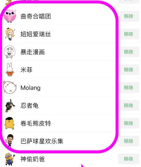 微信表情包怎么删除一整套