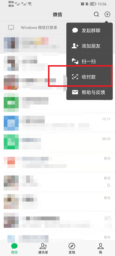 微信面对面红包如何发