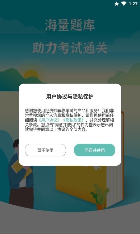 经济师职称考试0