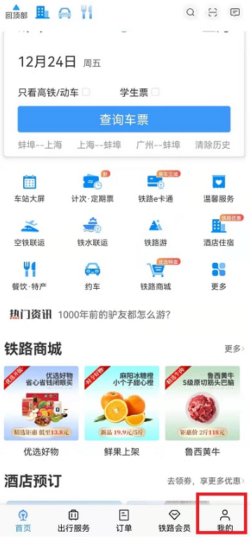 铁路12306的爱心版怎么打开