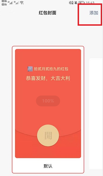 微信红包封面在什么地方查看