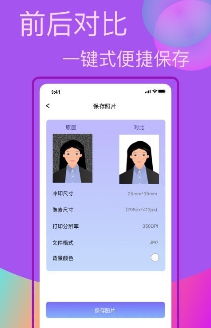 口袋职业照2
