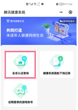 QQ绑定了别人的身份证如何更改