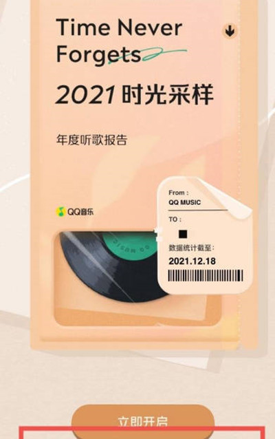 QQ音乐2021年年度报告在哪里