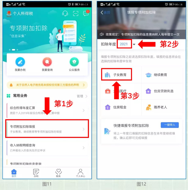 个税app专项附加扣除怎么操作