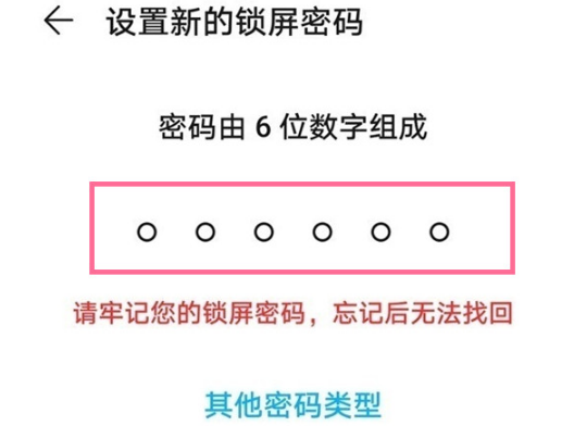 華為手機如何設置密碼鎖屏