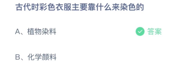 2021年12月29日蚂蚁庄园今日课堂答题