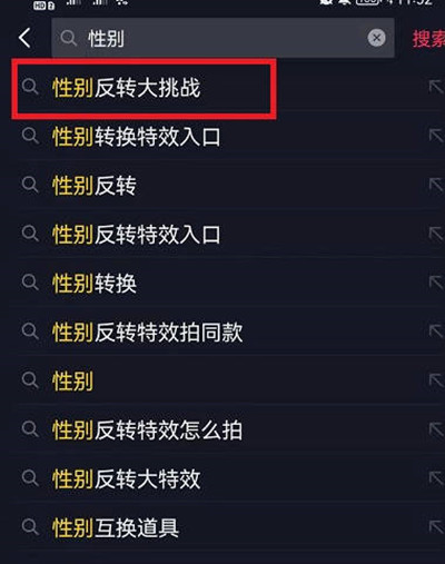 抖音性别反转特效在哪