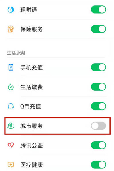 微信城市生活如何添加服务