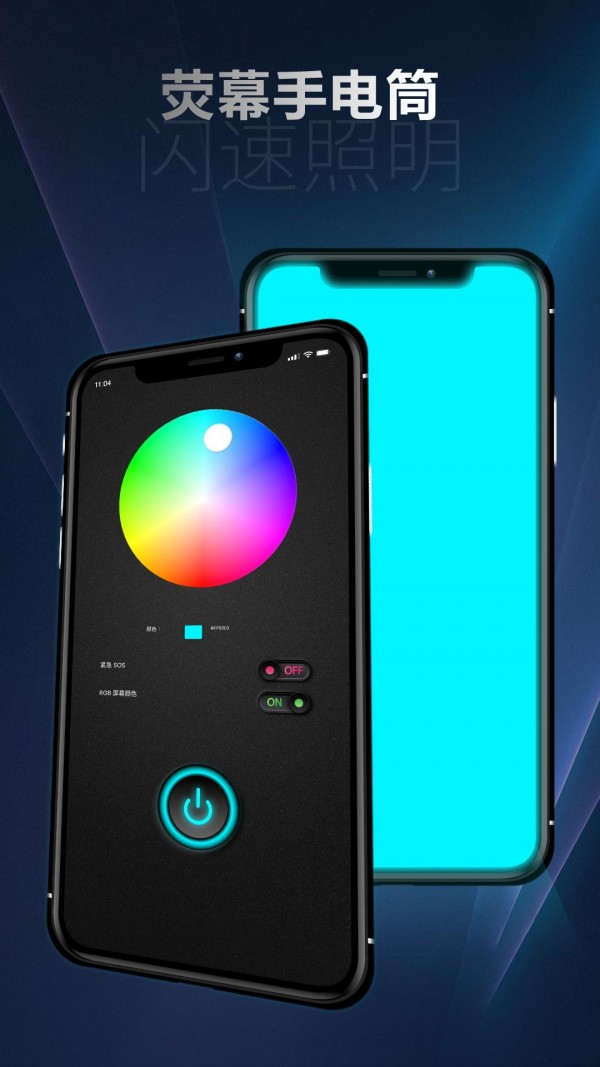 RGB屏幕手电筒0