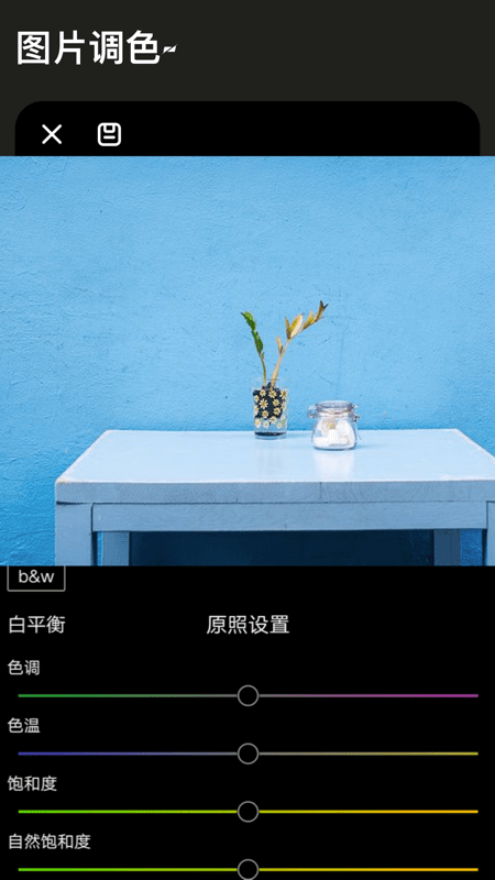 图片换色大师3