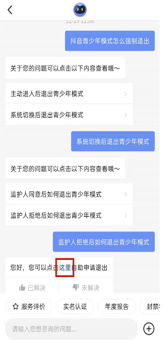 抖音青少年模式如何强制退出