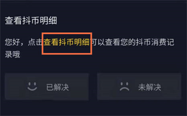 抖音在哪里看抖币记录