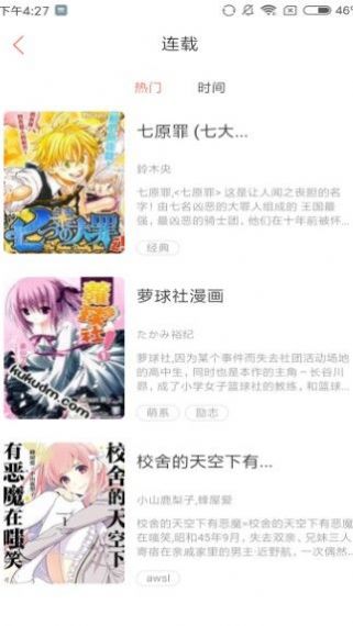 漫画公园app