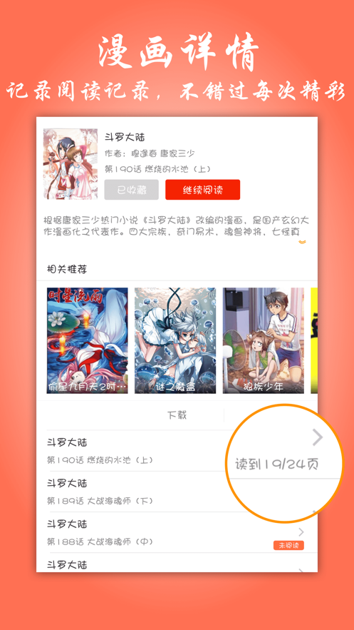 漫画大全免费2