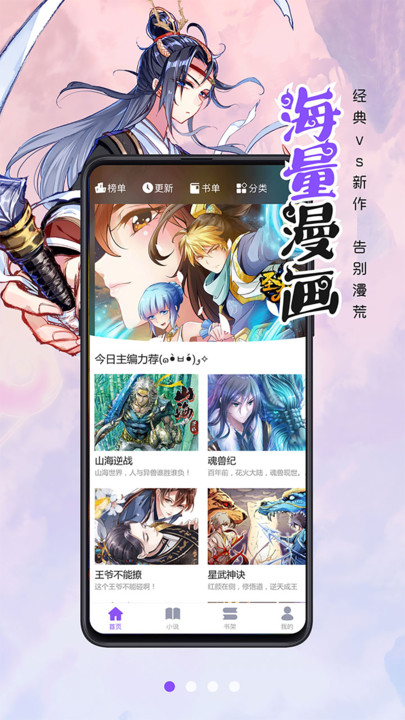 漫画人极速版2