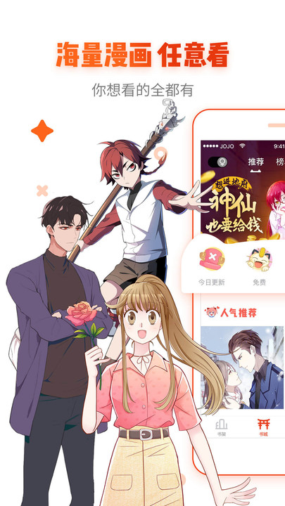 漫画岛2021app2