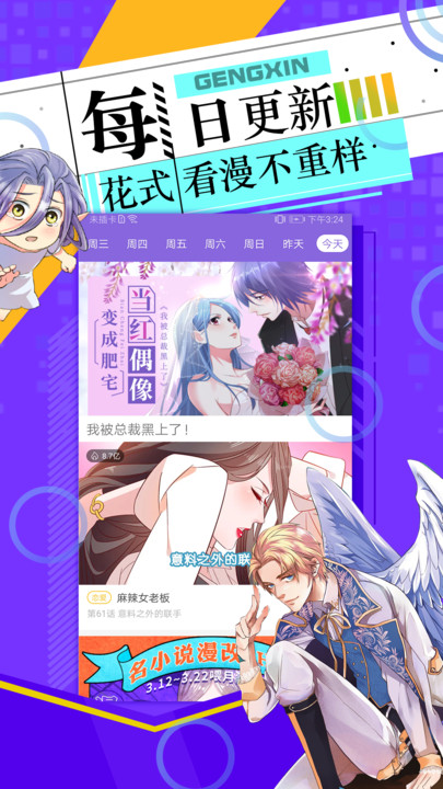 神漫画2021app2