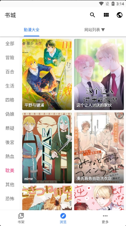 全是漫画app1