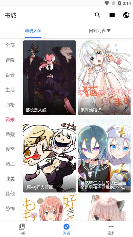 全是漫画app2