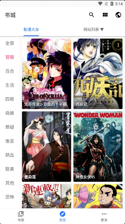 全是漫画app3