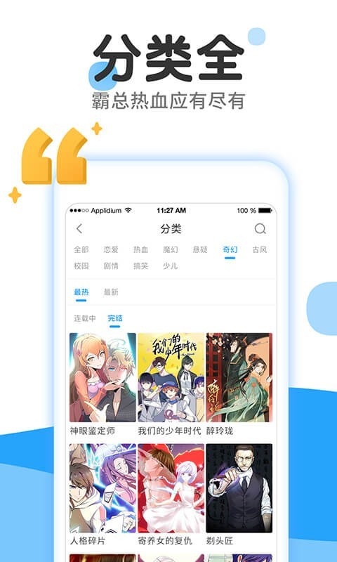 流向漫画app2
