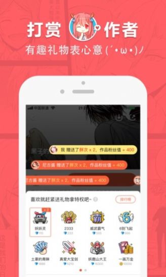 半萌漫画安卓免费手机版2