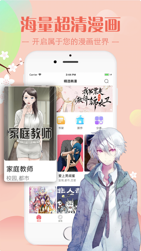 触漫漫画app