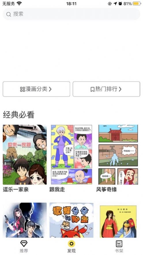 比心漫画之家app