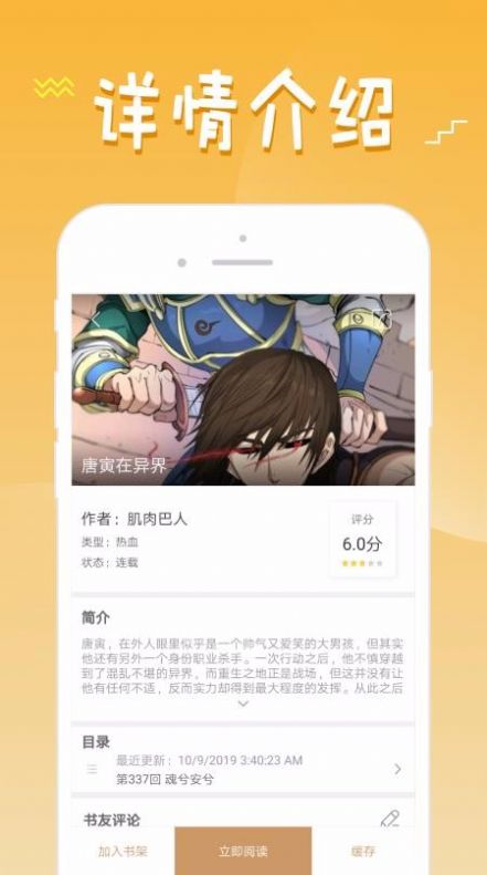 池鱼漫画app