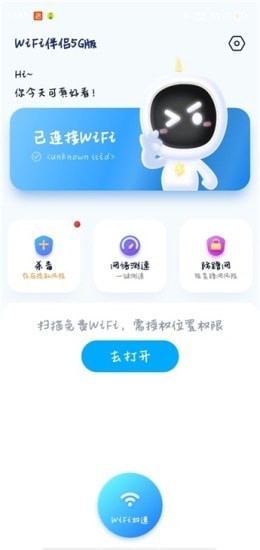 WiFi伴侣5G版0