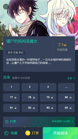 2022最新差差漫画APP