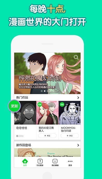 快读漫画韩漫app