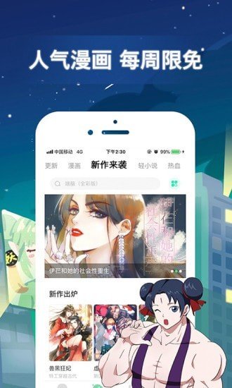 有妖气漫画官网版3
